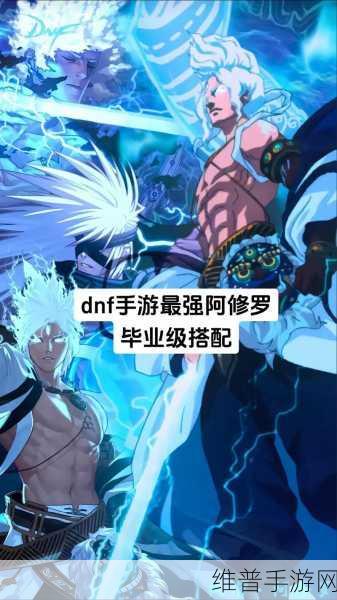 DNF手游瞎子职业全攻略，解锁阿修罗的无限可能
