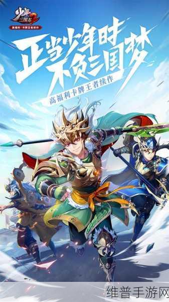 少年三国志，跨服远征震撼来袭，红将时代曙光照亮全新征程