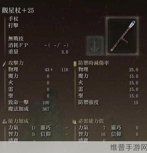 艾尔登法环观星者前期加点全攻略