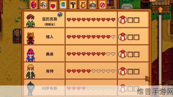 星露谷物语深度攻略，全面解析好感度机制