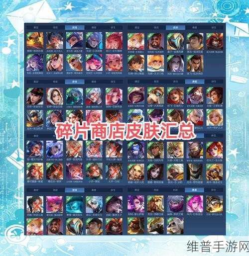 王者荣耀 8 月 14 号皮肤碎片商店重磅更新