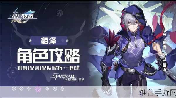 崩坏星穹铁道貊泽光锥的最佳选择攻略