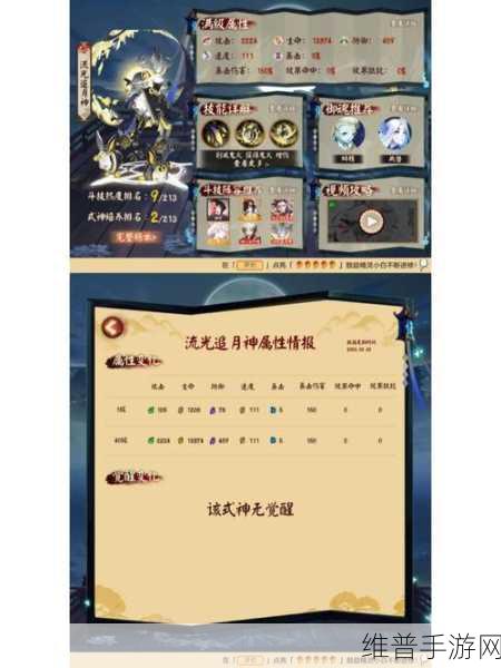 阴阳师手游攻略，SP流光追月神上线时间及其全面解析