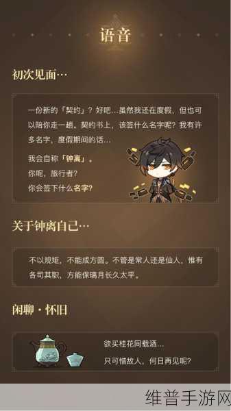 原神深度攻略，旅行者首次邂逅钟离的地点与背景详解