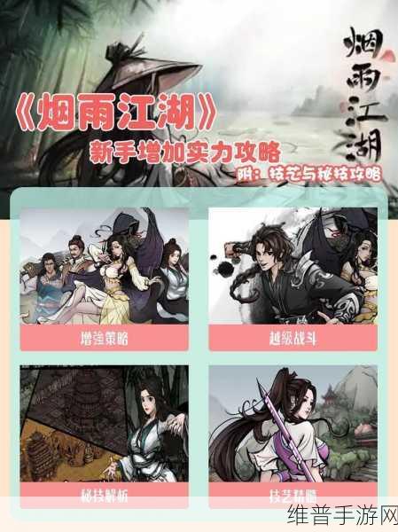 烟雨江湖,攻克难点的全方位精细攻略