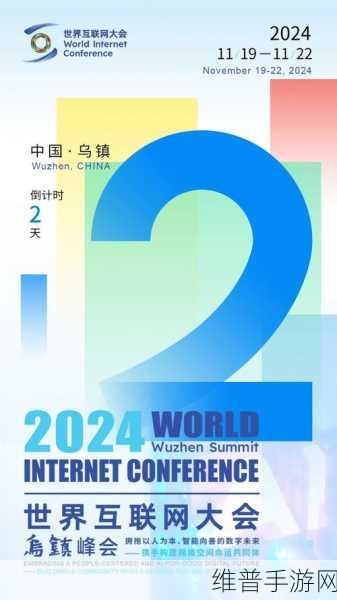 千方集团闪耀2024年世界互联网大会乌镇峰会，手游攻略数据深度剖析