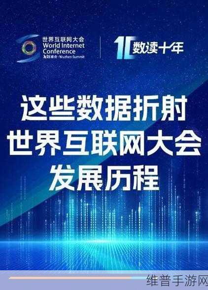 千方集团闪耀2024年世界互联网大会乌镇峰会，手游攻略数据深度剖析