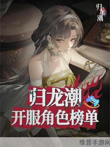 归龙潮潮品功能编辑全攻略