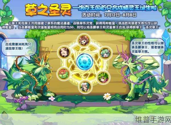 洛克王国草之圣灵活动深度攻略，解锁圣灵草王的秘密