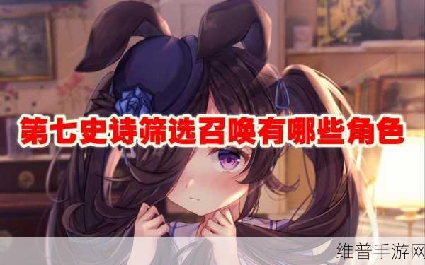 第七史诗第三章筛选召唤全攻略