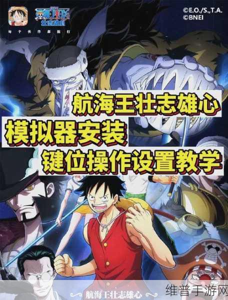 航海王壮志雄心，再战邀请功能全解析