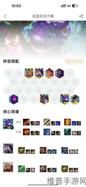 云顶之弈手游圣盾大嘴阵容的无敌玩法秘籍