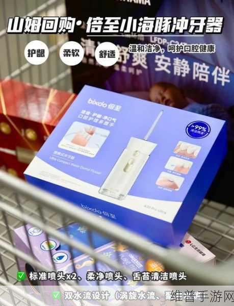 手游玩家的新宠,冲牙器新风口来袭2025年,这款爆款如何重塑口腔护理市场