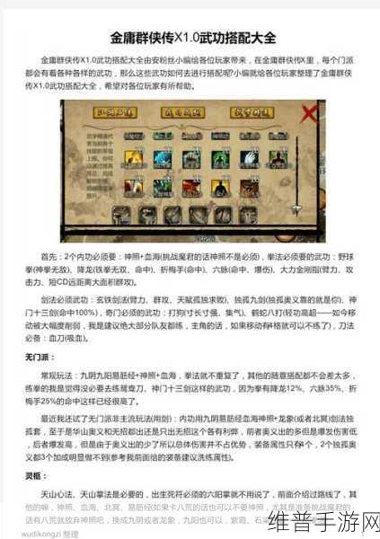 金庸群侠传 X 门派脱离秘籍