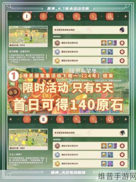 原神绎思振笔集活动全解析 带你畅玩不停