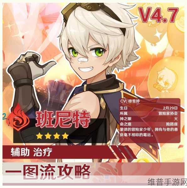 原神班尼特辅助神技全解析