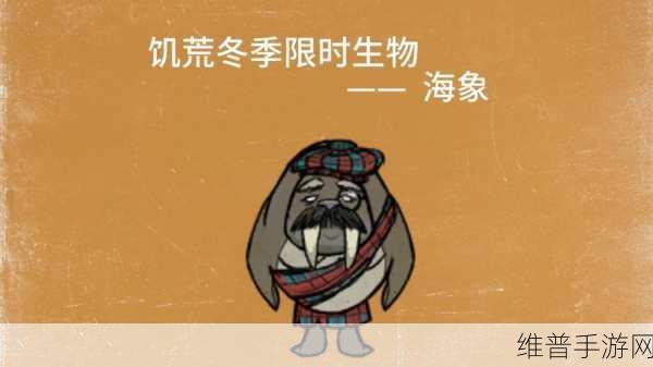 饥荒小海象的多重价值及代码管理资源优化策略