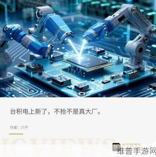 台积电凤凰城厂4nm制程量产在即，手游公司如何应对技术革新带来的机遇与挑战