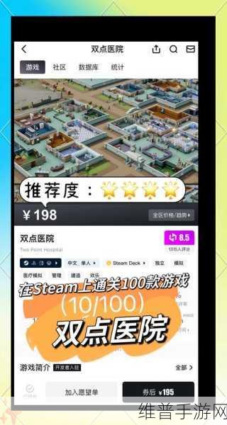 双点医院霍格思波特通关秘籍与三星攻略指南