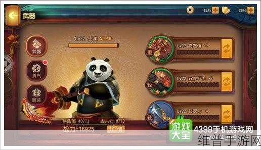 功夫熊猫手游攻略，独战群雄极限通关技巧全解析