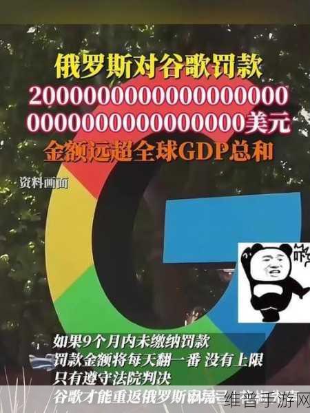 俄对谷歌罚款35位数超全球GDP总和，手游公司如何应对跨国法律风险