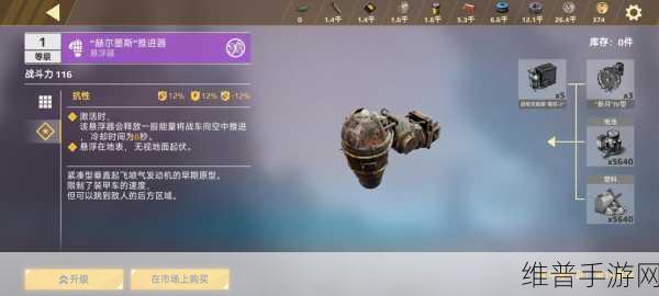 创世战车赫尔墨斯推进器全解析