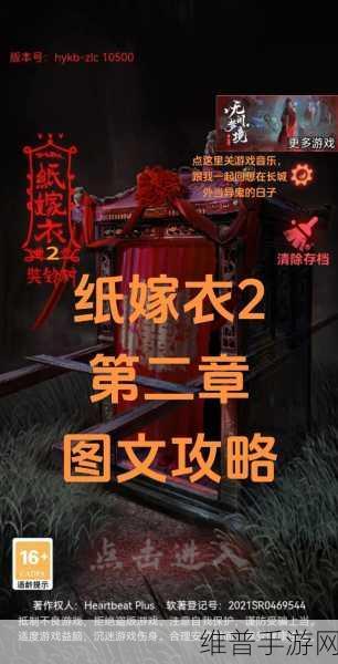 纸嫁衣2奘铃村第五章详细通关攻略，揭秘纸新娘2的终极挑战