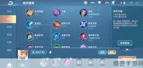 手游洛辅助出装秘籍，掌控战场局势的关键