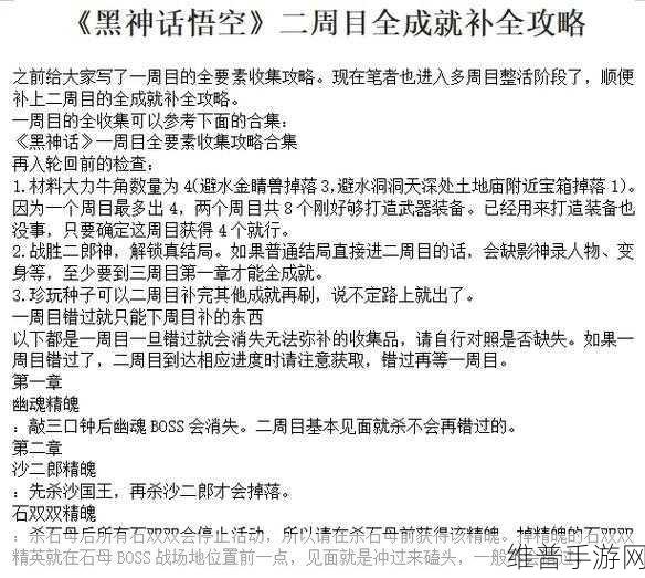 黑神话悟空二周目继承内容全攻略