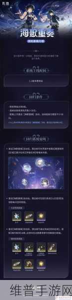 鸣潮海歌重奏活动全攻略指南