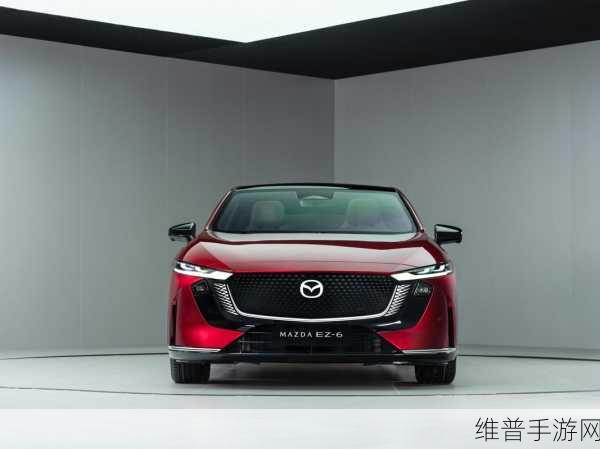 长安马自达新能源力作MAZDA EZ-6，转型之路的里程碑与手游攻略深度解析