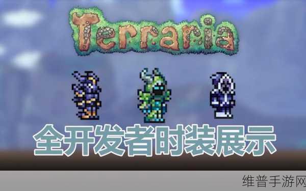 泰拉瑞亚学徒套装，探险者的初阶之选全攻略