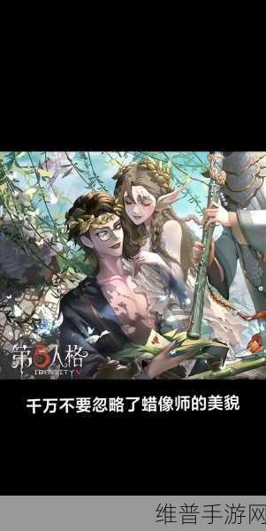 第五人格新监管者蜡像师角色深度解析与攻略