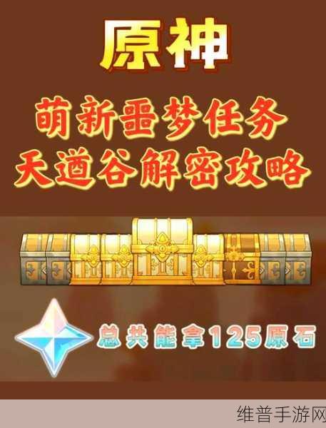 原神天遒谷爬塔解密全攻略，登顶技巧与步骤深度剖析