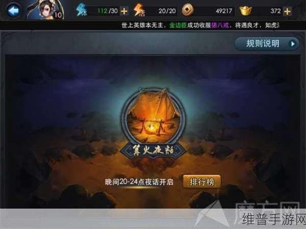 乱斗西游篝火夜话答题搭配全攻略