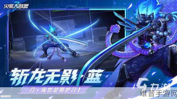 火柴人联盟3装备养成攻略全面剖析
