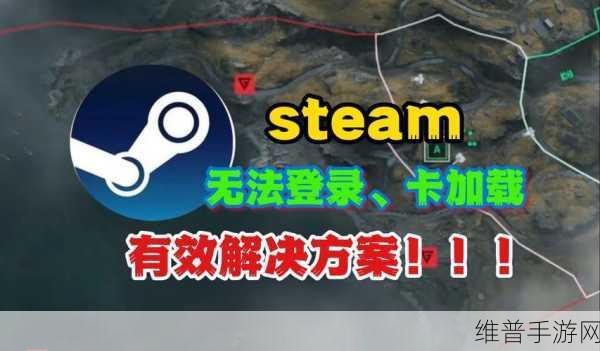 命运方舟Steam找不到怎么办？全面解析在Steam找不到的解决方法