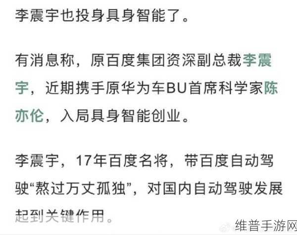 华为自动驾驶前CTO陈亦伦投身具身智能，创立它石智航引关注，手游行业的新机遇？
