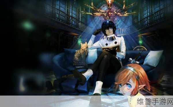 暗喻幻想ReFantazio，存档位置全解析与高效管理指南