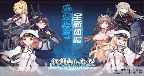 深入探索战舰少女，战舰建造系统机制、流程与策略全解析