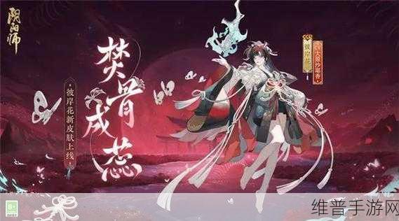 阴阳师手游彼岸之花奖励全解析