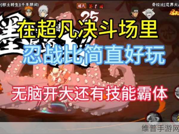 火影忍者手游超凡决斗场忍者选择与加强分析