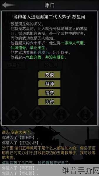 放置江湖全支线任务深度攻略