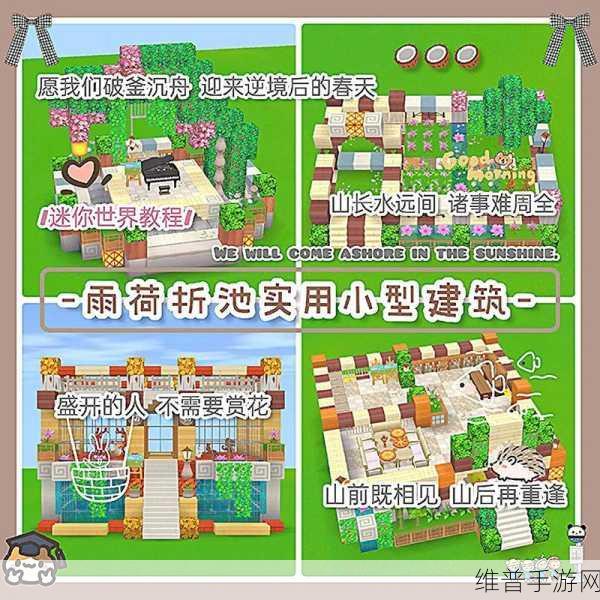 迷你世界家园等级速升全攻略,解锁梦幻家园的必备秘诀