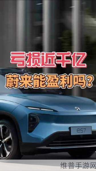 蔚来比亚迪联手传闻遭否,蔚来换电模式潜力引发热议,手游公司如何从中汲取灵感?