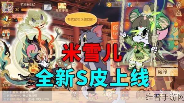 猫和老鼠手游皮肤大全，所有角色皮肤汇总介绍与攻略