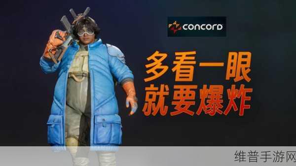 索尼射击新作Concord全攻略，探索未来科幻战场的无限可能