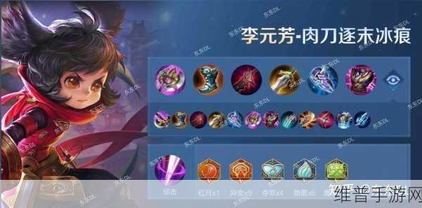 李元芳对线出装秘籍，制霸战场的关键选择