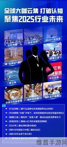 洞见2025，中国二奢产业峰会引领手游品牌出海新篇章