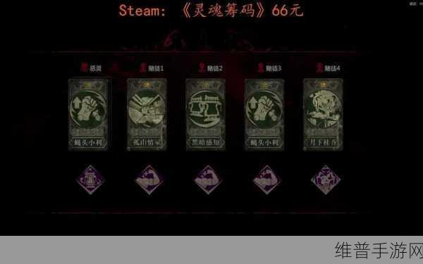 灵魂筹码手游，鬼王技能全解析与玩法指南
